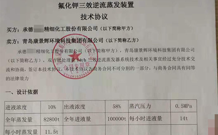 新喜訊！氟化鉀三效蒸發(fā)設(shè)備再添新單