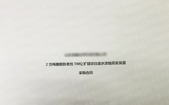 康景輝萬噸橡膠防老劑廢水處理項目簽單！